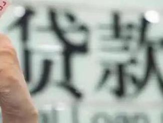 运城垣曲贷款到期怎么续贷？